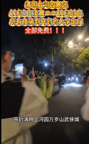 景点对全国大学生免费开放央妈也来亲自宣传long88龙8国际泼天富贵临到开封！(图3)