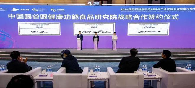 江南大学正式成立中国眼健康功能食品研究院long88龙8国际蓝美股份与中国眼谷、(图1)