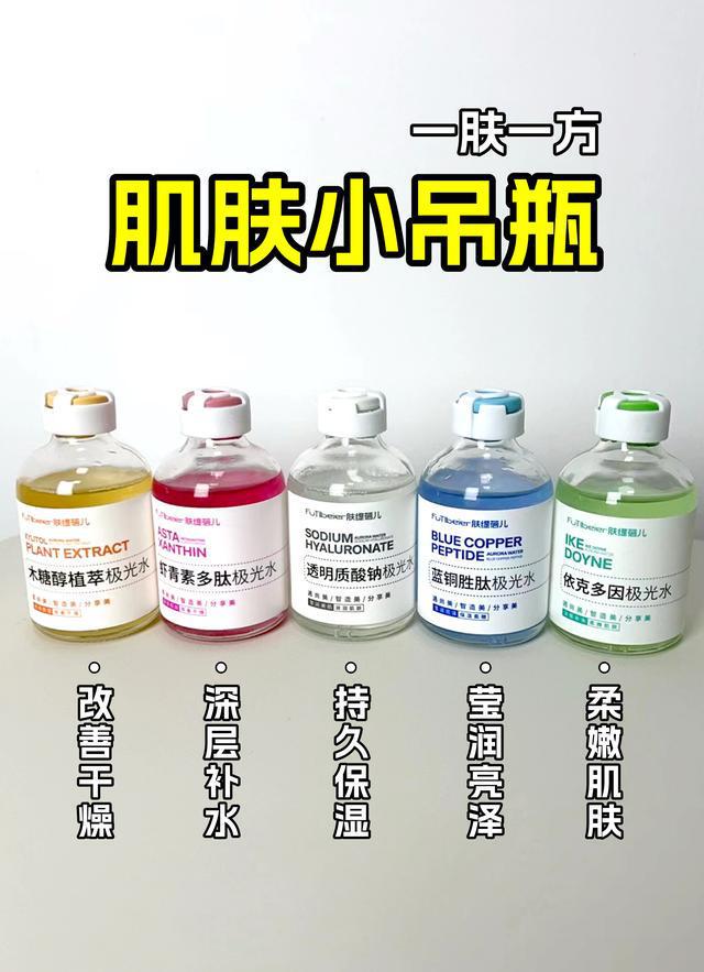 小吊瓶水光让你颜值更加锦上添花龙8游戏国际登录肤缇蓓儿肌肤(图2)