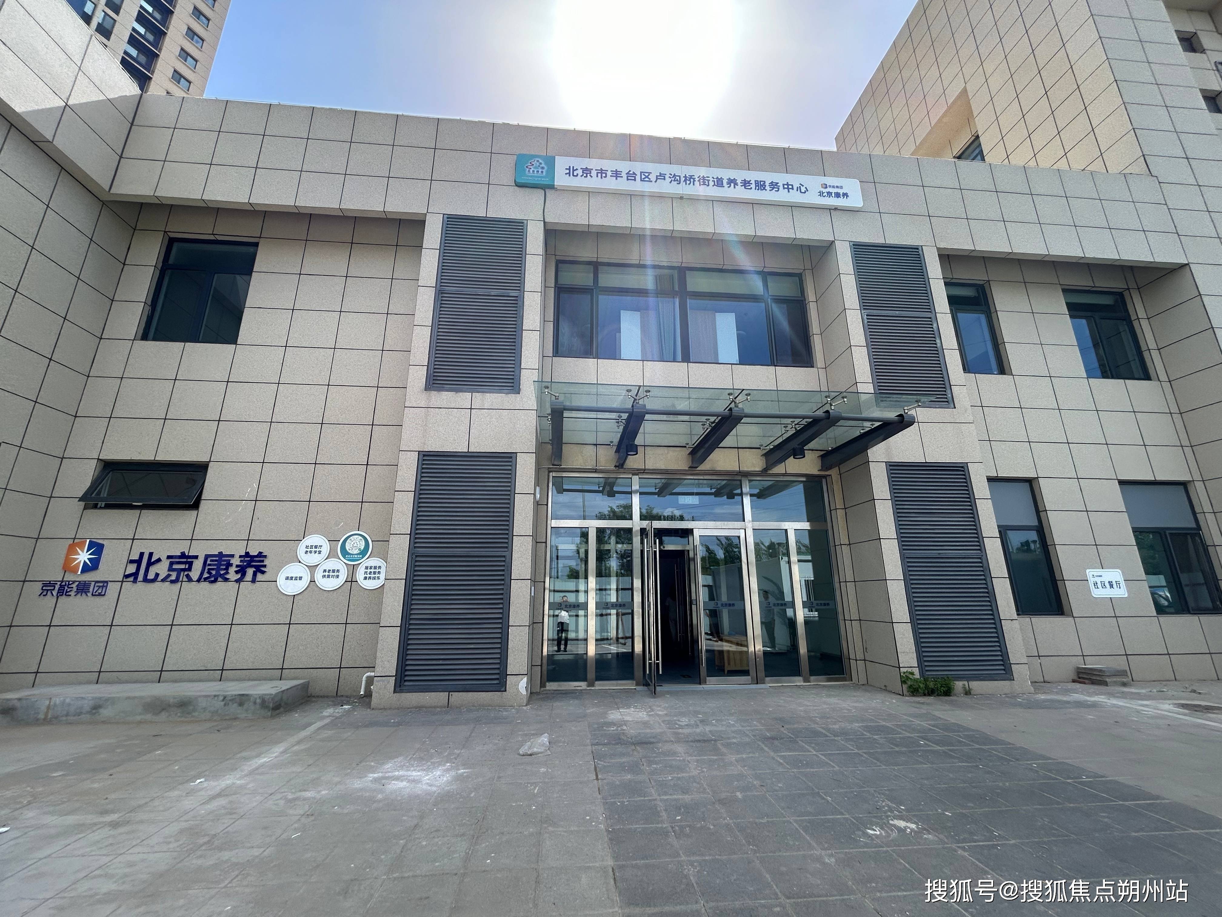 情-2025年最新概况+床位预约+咨询电话北京康养丰台区卢沟桥街道养老服务中心收费详(图2)